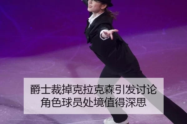 jue-shi-cai-diao-ke-la-ke-sen-yin-fa-tao-lun-jue-se-qiu-yuan-chu-jing-zhi-de-shen-si-2-976.jpg